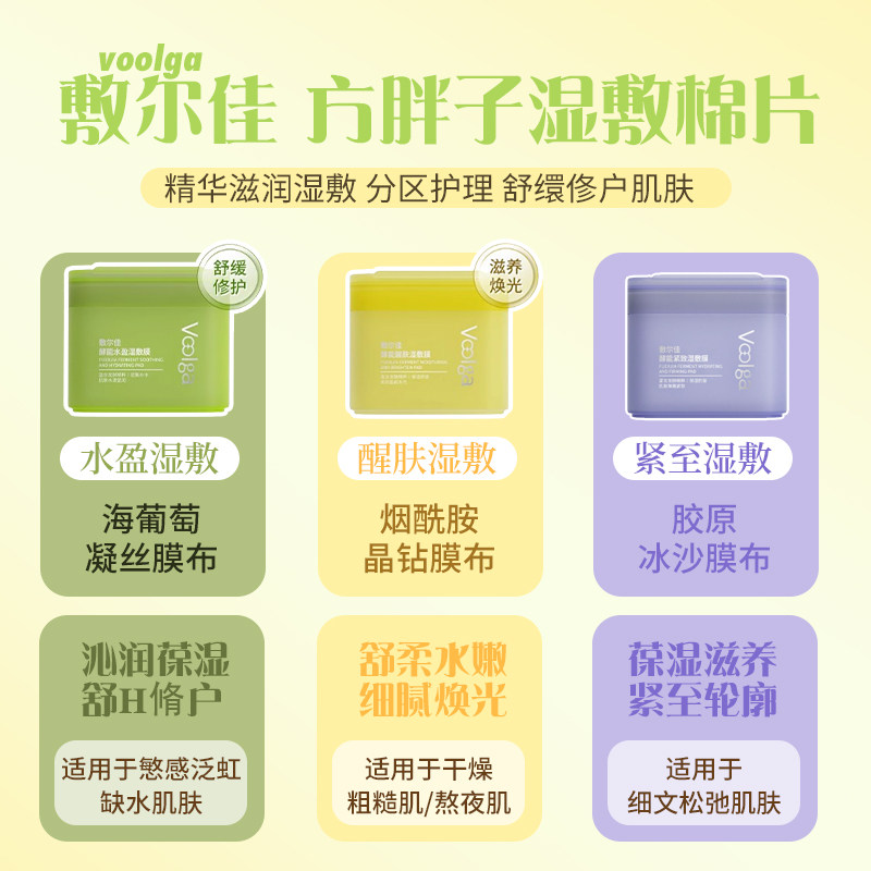 新品！敷尔佳酵能水盈醒肤湿敷膜精华保湿补水修护舒缓妆前棉片,淘宝优惠券,粉丝福利购,淘宝优惠卷