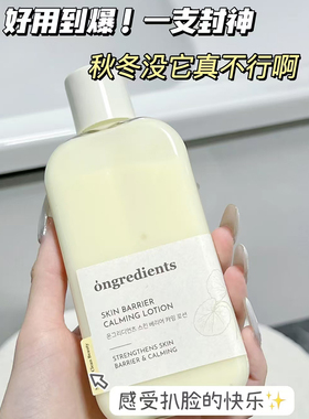 【保税区】韩国温丽慈Ongredients妆前乳舒缓补水保湿乳液220ml