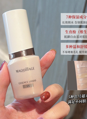 【保税】日本MAQuillAGE心机粉底液滋润持妆自然奶油水光肌轻薄