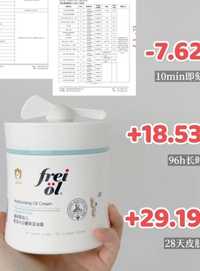 敏肌优选~freiol福来大白罐油霜修护保湿舒缓敏感肌身体乳霜