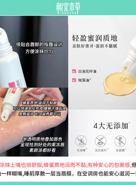 相宜本草龙胆唇蜜唇部精华润唇膏女水润保湿滋润补水防干裂秋冬女