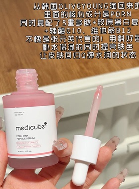 张元英同款~韩国medicube美蒂秋芙精华三文鱼PDRN水光抗皱修护