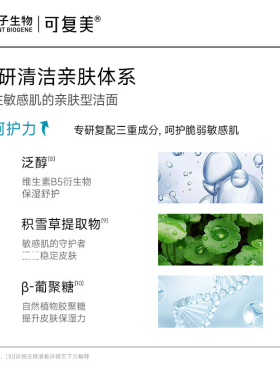 敏敏油痘肌冲！可复美重组胶原蛋白氨基酸洗面奶清洁保湿洁面乳女
