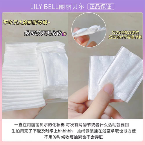 丽丽贝尔化妆棉卸妆棉巾脸部湿敷卸妆专用眼部唇部纯棉女厚款薄款 - 图0