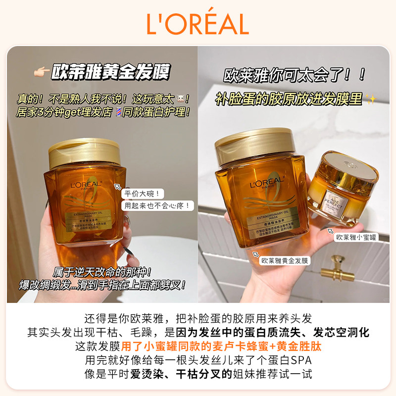 柔顺质感！欧莱雅黄金发膜精油250ml毛躁补水护发素修护染烫受损,淘宝优惠券,粉丝福利购,淘宝优惠卷