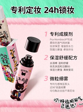 Pramy柏瑞美定妆喷雾猫咪联名不易脱妆干油皮哑光水光newnew