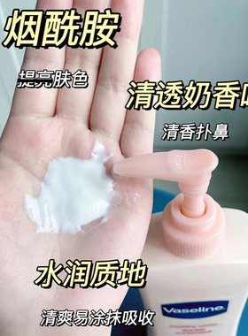 【保税】Vaseline凡士林烟酰胺身体乳保湿补水滋润秋冬大粉瓶焕白