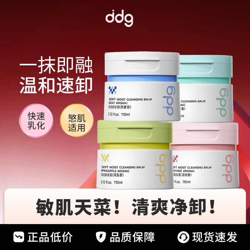 ddg卸妆膏油乳燕麦青苹果凤梨温和清洁易快速乳化不糊眼面部dgg