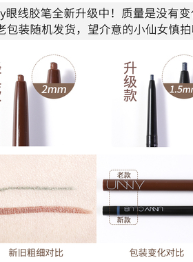 咨询惊喜价眼线胶笔持久顺滑