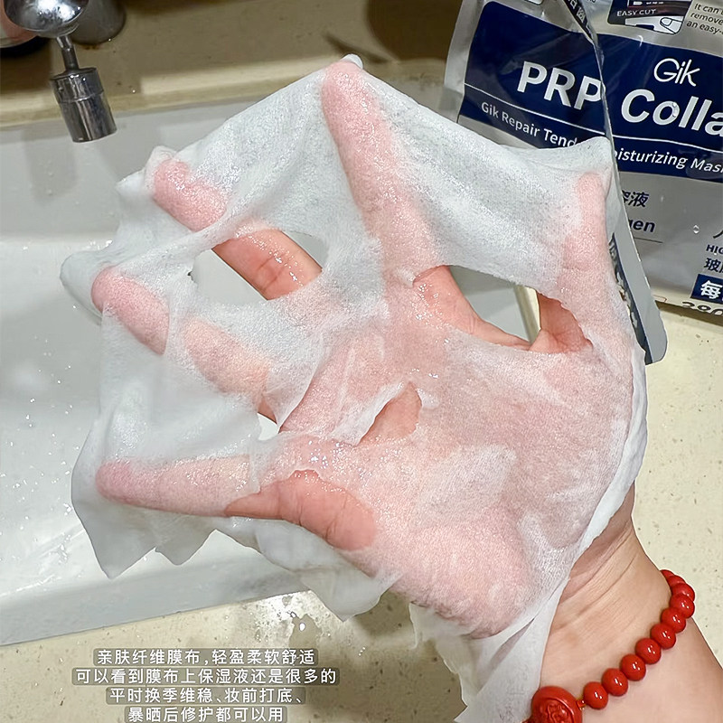 胖东来必入Gik PRP血清胶原蛋白面膜补水保湿早安睡眠面膜gik