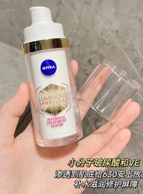 【保税区】妮维雅630焕白精华痘印改善暗沉提亮30ml