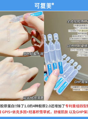 可复美胶原棒次抛精华液