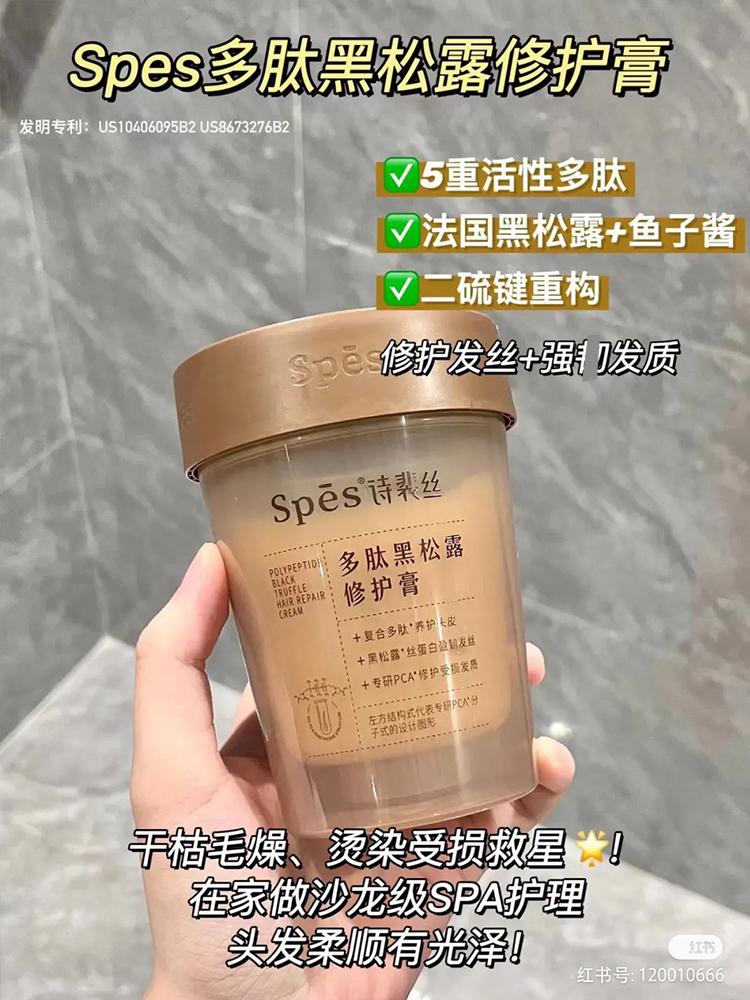 spes多肽黑松露修护洗头膏洗发水洗发露修护发丝蓬松柔顺多肽修护