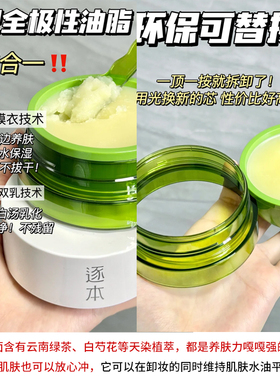 逐本清欢植萃卸妆膏现货