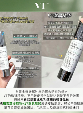 油痘专研~韩国VT微针精华液微晶导入保湿滋润肤色紧致微针