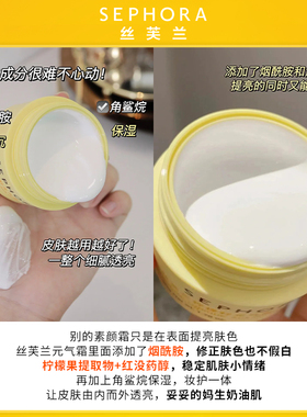 伪素颜战神~丝芙兰柠檬素颜霜柠檬籽元气霜保湿遮瑕提亮懒人霜