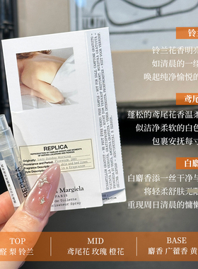 专属记忆！梅森马吉拉香水小样温暖壁炉慵懒周末长久留香1.2ml