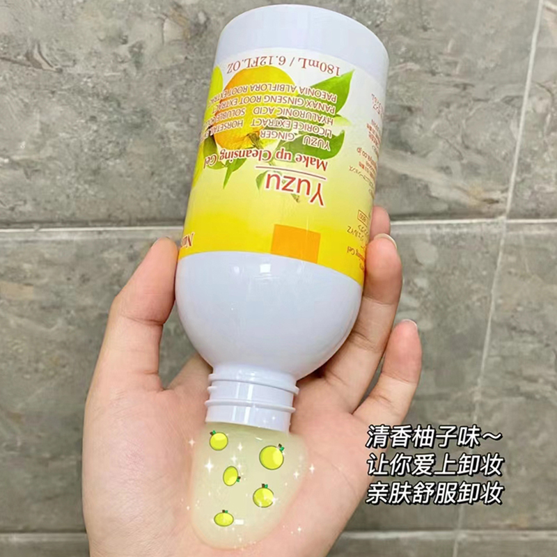 【保税直发】Nursery娜斯丽柚子卸妆乳液啫喱清洁温和养肤180ml