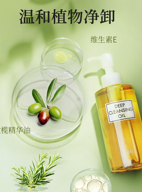日本蝶翠诗DHC橄榄卸妆油温和深层清洁眼部唇部毛孔不油腻200ml
