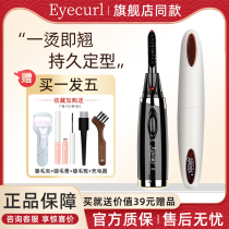 eyecurl电烫睫毛器加热卷翘持久定型睫毛夹烫睫毛神器充电式便携