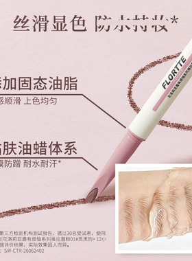 FLORTTE花洛莉亚眉有烦恼系列推拉眉笔双头刀锋勾勒毛流不脱色