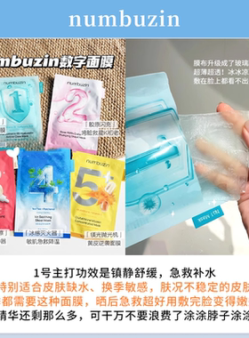 OliveYoung断货王~韩国numbuzin数字精华面膜新版1/4/3号补水保湿