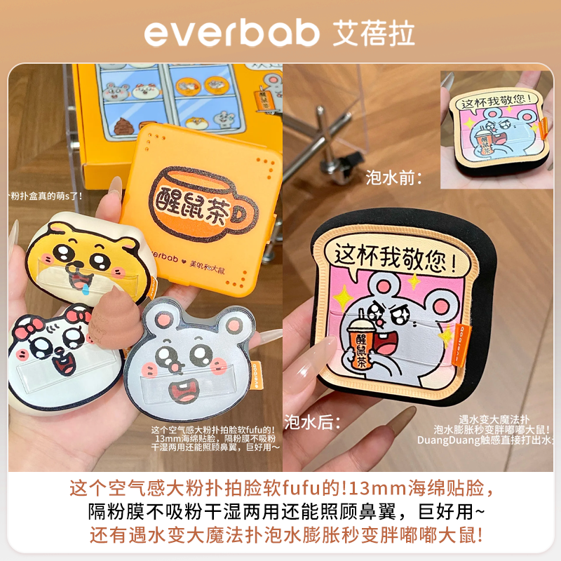 【美叽和大鼠联名】everbab艾蓓拉贝果植绒粉扑长绒短绒定妆腮红,淘宝优惠券,粉丝福利购,淘宝优惠卷