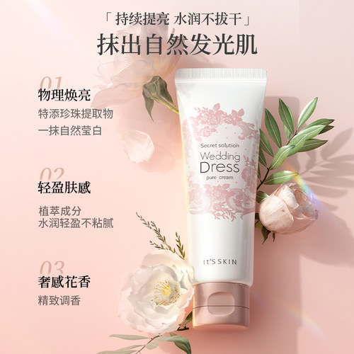韩国its skin伊思婚纱身体乳素颜霜新娘结婚全身提亮秋冬保湿滋润 - 图0