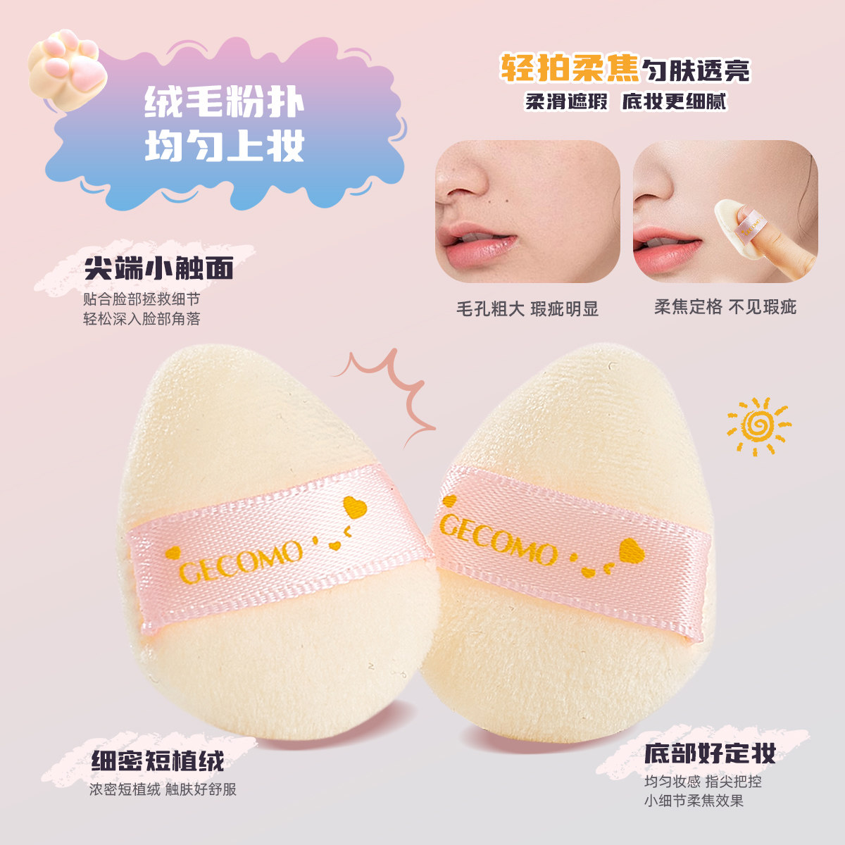 gecomo云感手指粉扑不吃粉q弹小号气垫干湿两用指尖海绵绒毛粉扑,淘宝优惠券,粉丝福利购,淘宝优惠卷