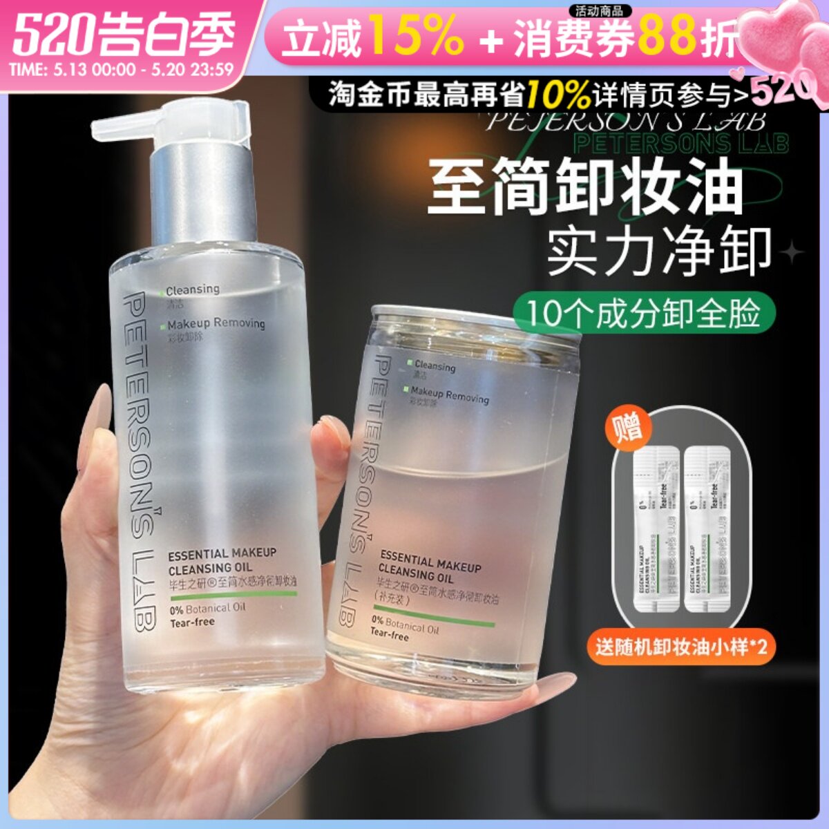 就10个成分~毕生之研至简卸妆油敏感肌温和清洁水感不刺激卸妆水