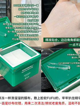 韩国BOH积雪草舒缓修护湿敷棉片80片敏肌妆前湿敷缓解敏感泛红