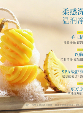 宝玑米菠萝苹果精油沐浴皂~