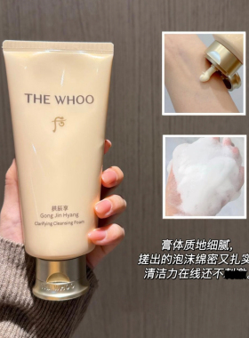 【保税区】Whoo后洗面奶拱辰享洁面膏清洁洁面洗面乳180ml