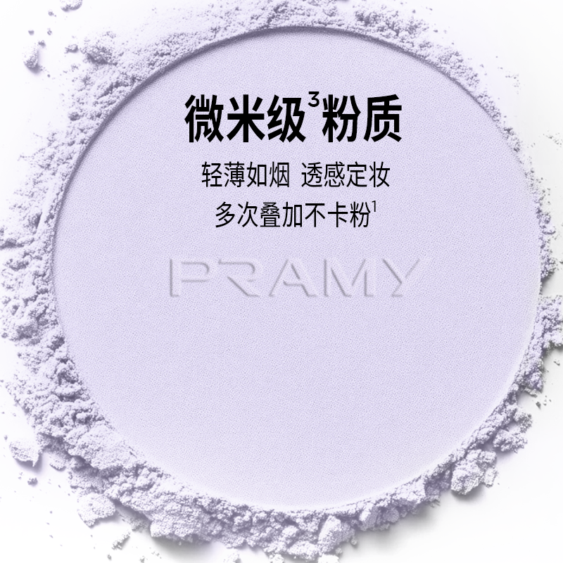 PRAMY柏瑞美大码散粉双色补光蜜粉控油不易卡粉定妆喷雾大容量28g,淘宝优惠券,粉丝福利购,淘宝优惠卷