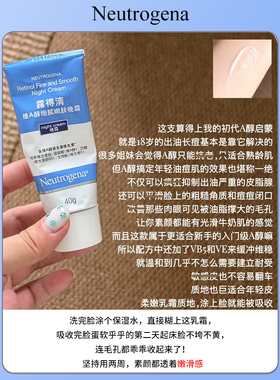 neutrogena露得清a醇晚霜维A细腻嫩肤视黄醇紧致保湿面霜40g乳霜