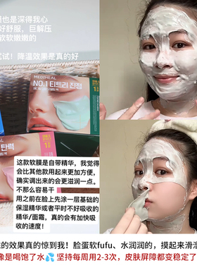 MEDIHEAL美迪惠尔软膜套组茶树玻尿酸胶原蛋白补水舒缓精华秋冬女