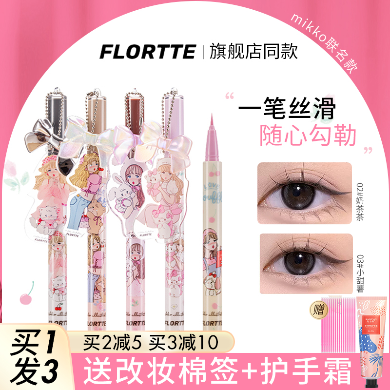 FLORTTE花洛莉亚mikko联名款眼线液笔胶笔下睫毛卧蚕笔彩色防水 - 图0