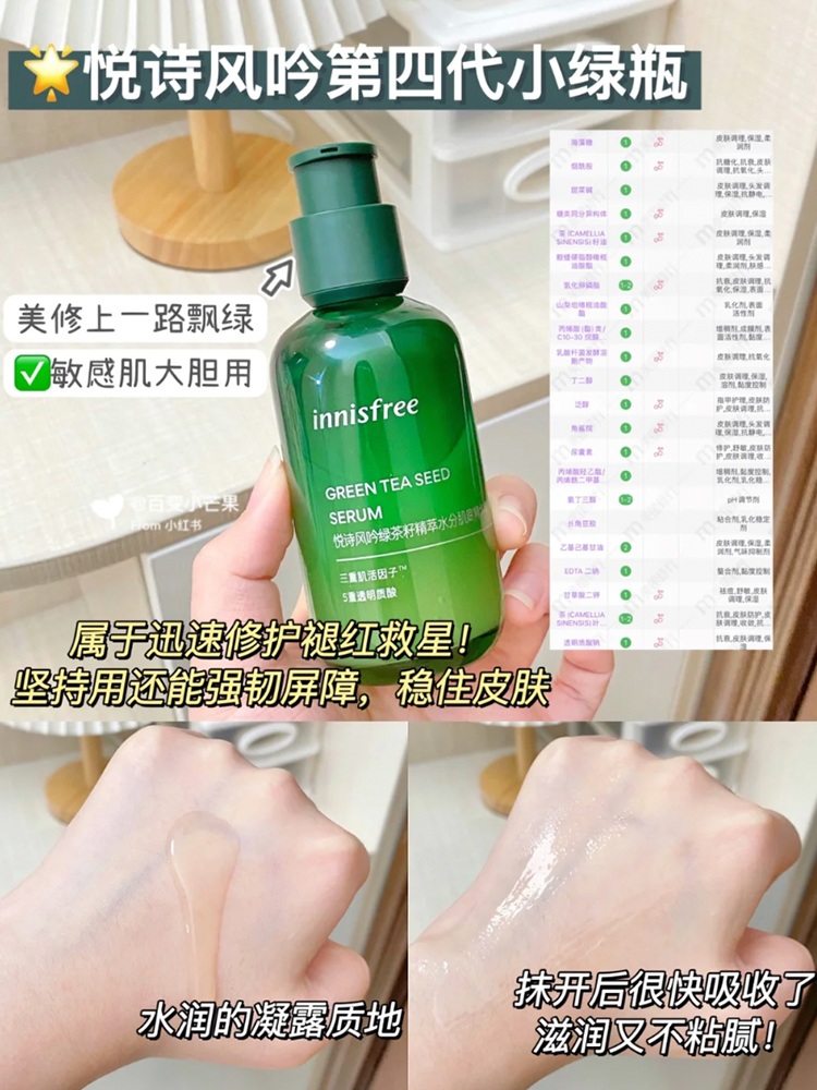 韩国innisfree悦诗风吟绿茶籽精华80ml 3秒小绿瓶补水保湿肌底液