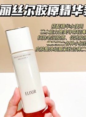 怡丽丝尔胶原水乳持证美白