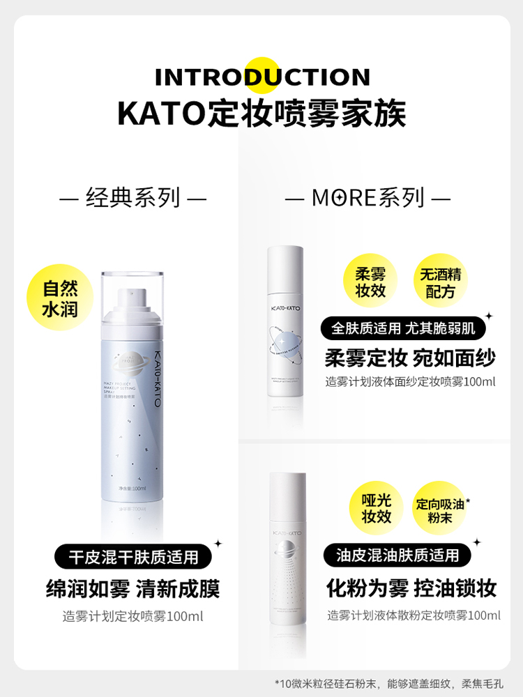 kato定妆喷雾抗蓝光持久控油防水防汗不脱妆保湿补水干皮细腻散粉 - 图1