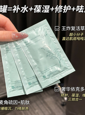 新版2.0日本bblab苾莱宝复活草涂抹面膜7g尝鲜补水保湿修护试用装