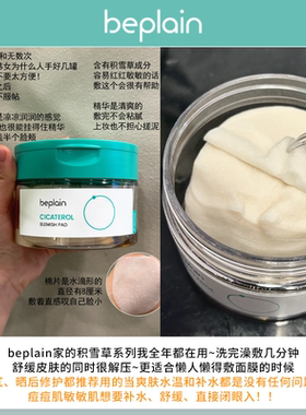 【一枝南南推荐】beplain棉片