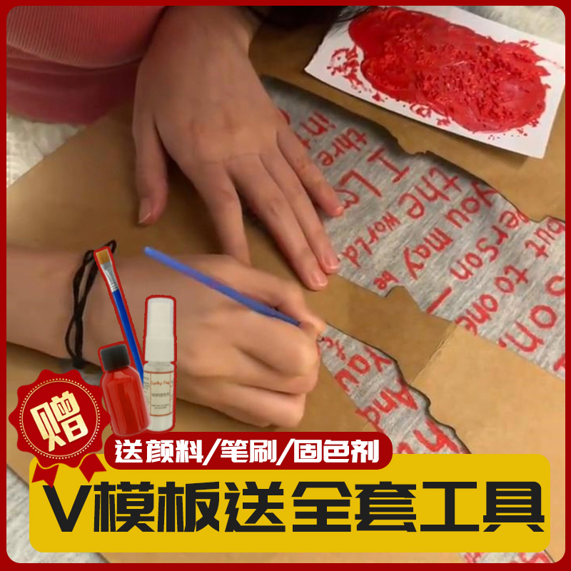 V模板卫衣DIY 固色剂保护剂水洗不掉色唇印口红vlone情侣秋季丙烯 - 图2