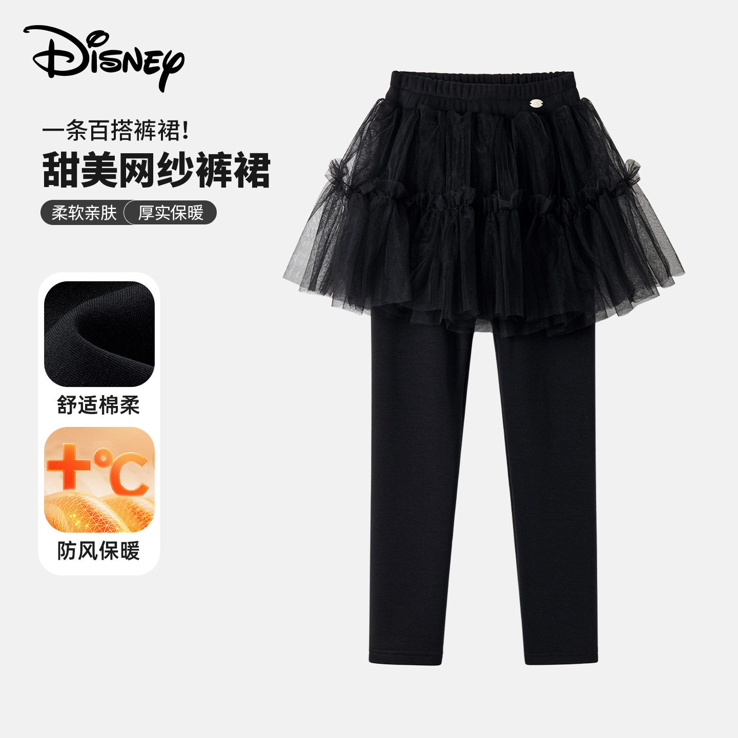 迪士尼公主假两件裙裤网纱拼接蛋糕裙打底裤25冬女童百搭加绒长裤,淘宝优惠券,粉丝福利购,淘宝优惠卷