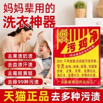 Remove clothes Dirty Chicken Net of Chicken Essence Wash Clothes Turtle Net Go to mold Spot Spotted Detergent Hair Bleached Stains Net