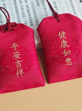 平安符袋婴儿夹扣袋空袋红色福袋