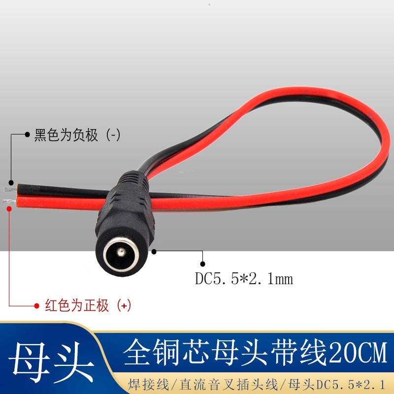 公母头带线DC5.5通用纯铜连接线加长 转接头监控摄像头电源延长线