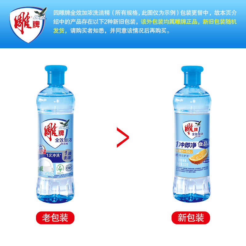 雕牌小瓶洗洁精便携旅行装220g洗碗去油水果宿舍便携家用洗涤灵