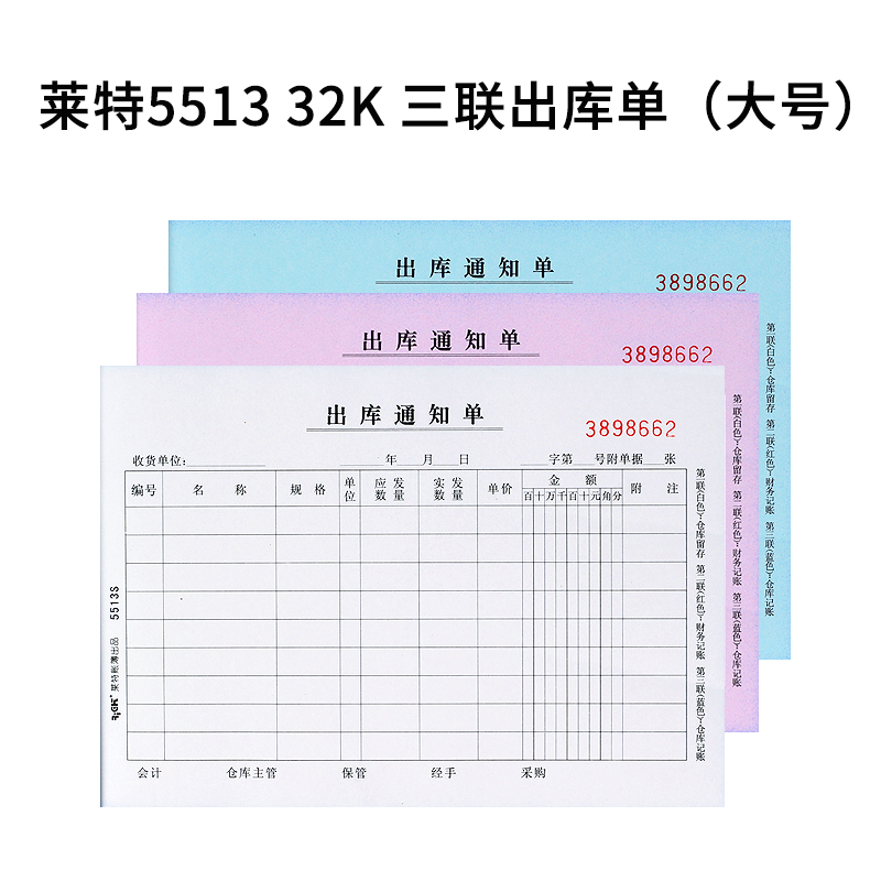 莱特出库单三联入库单三联出货单进货单进库出库本多栏收据单10本 - 图3