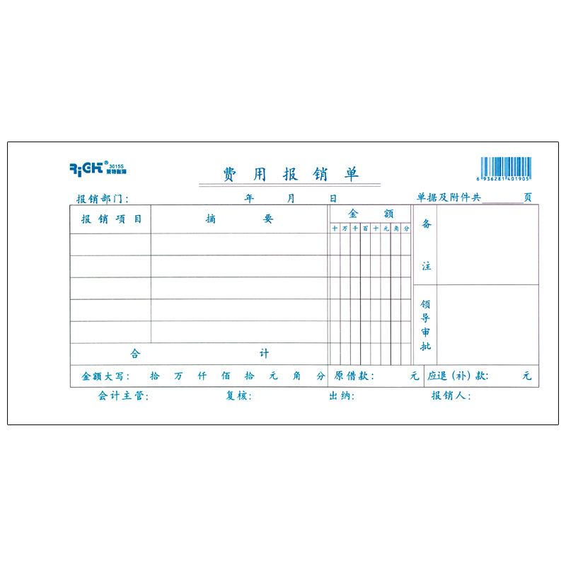 莱特财务报销单借支单领款单费用报销单差旅费报销单凭证粘贴单-图3